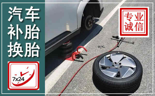 津市汽车换轮胎,附近上门换轮胎电话