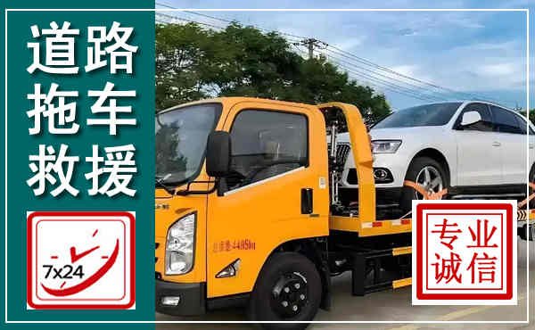 津市拖车救援,汽车救援拖车电话
